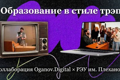 Образование в стиле трэп: как бывший прогульщик сделал пары, с которых не хочется уходить