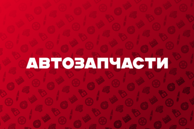 Автозапчасти. Лендинг с нелинейным скроллом