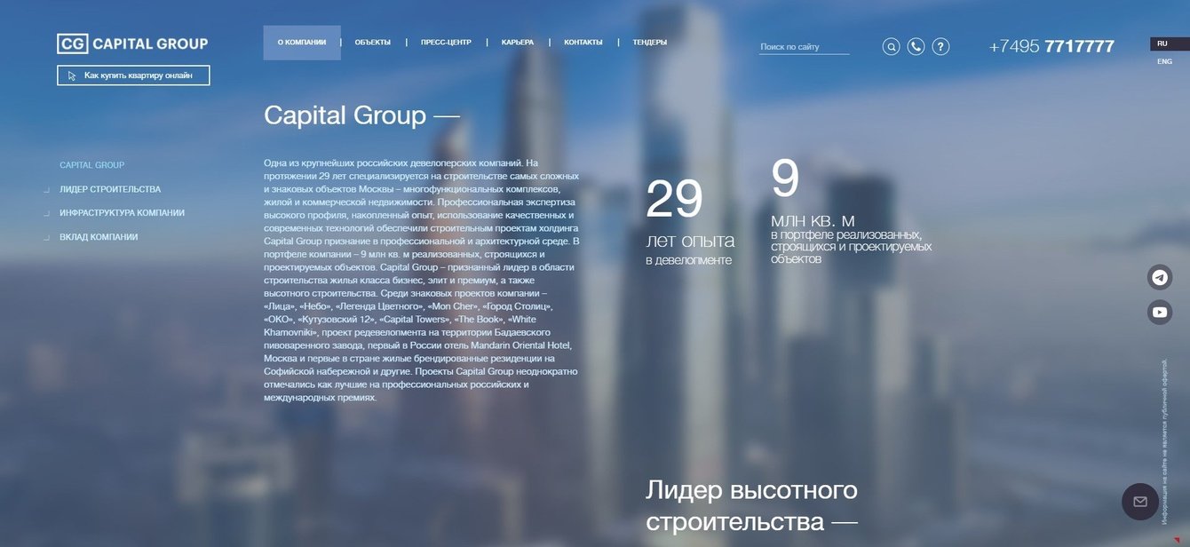 CAPITAL GROUP – корпоративный сайт | vers.3.0