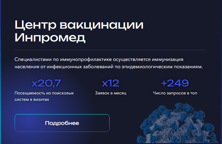 Центр вакцинации Инпромед