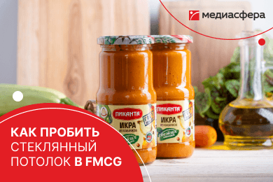 «Пиканта»: как получить рост узнаваемости на 260%, выручки на 20% за 1 год
