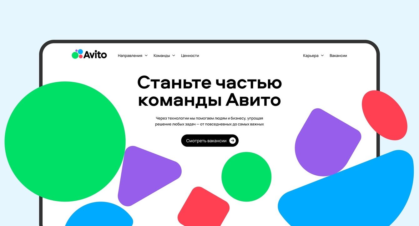Дизайн сайта Авито Карьера