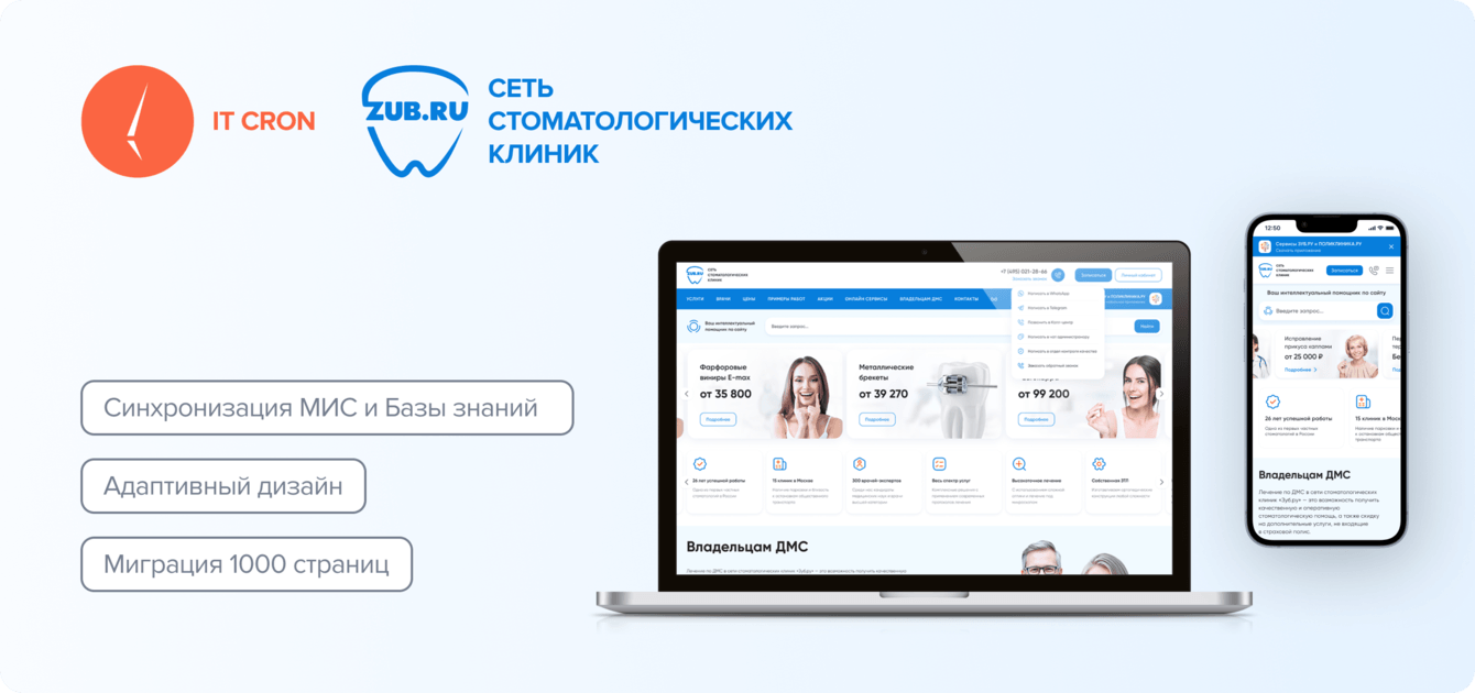 Сборка двух digital-систем: как сохранить SEO и трафик — кейс Зуб.ру