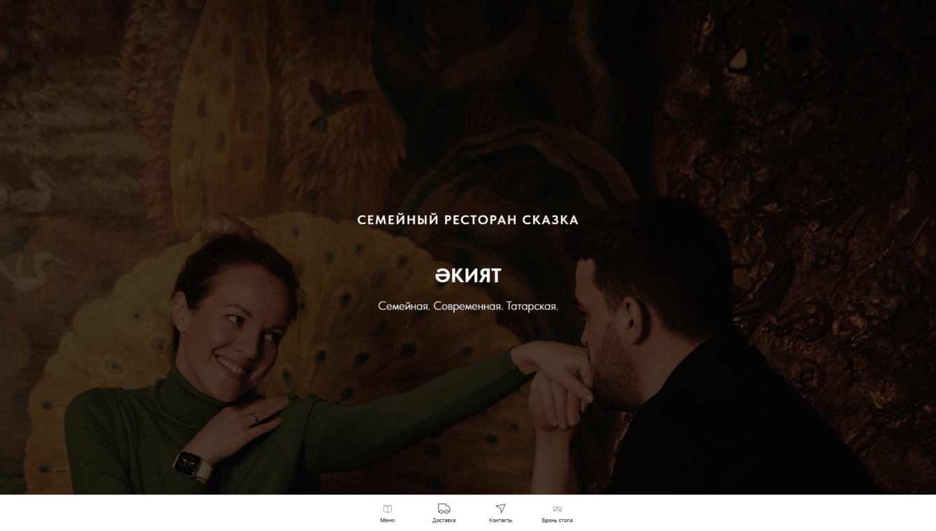 Разработка сайта для семейного ресторана