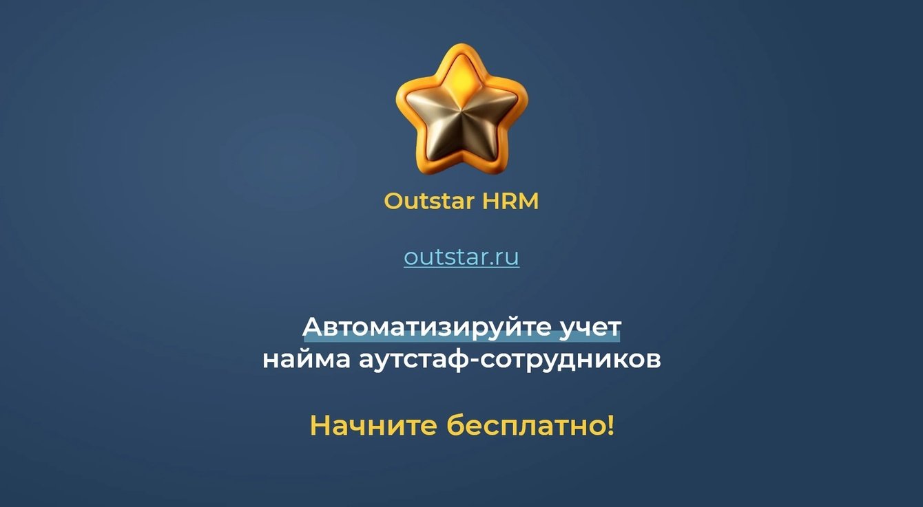 Outstar HRM