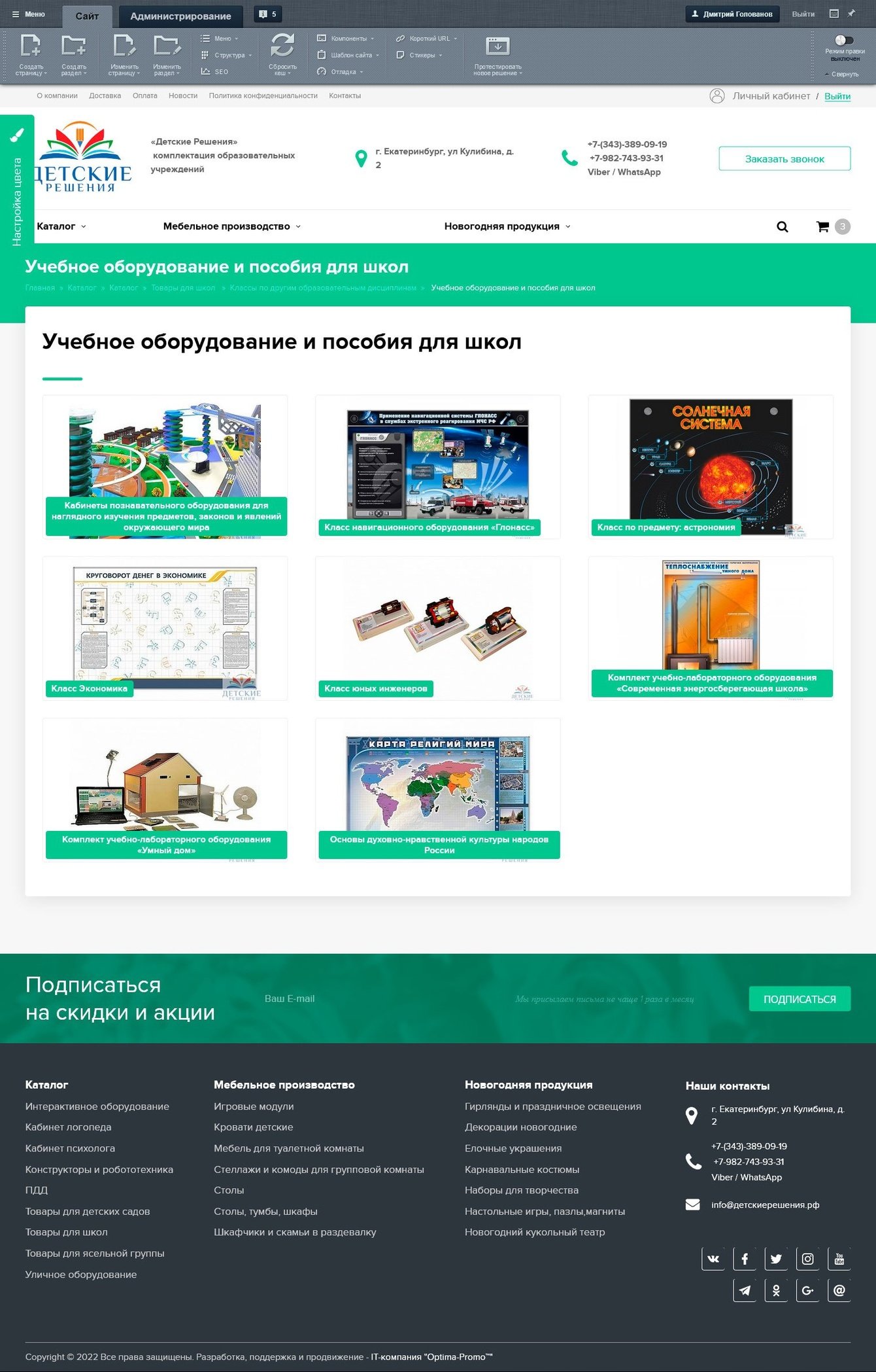 Кейс: Разработка интернет-магазина детских товаров на 1С Битрикс