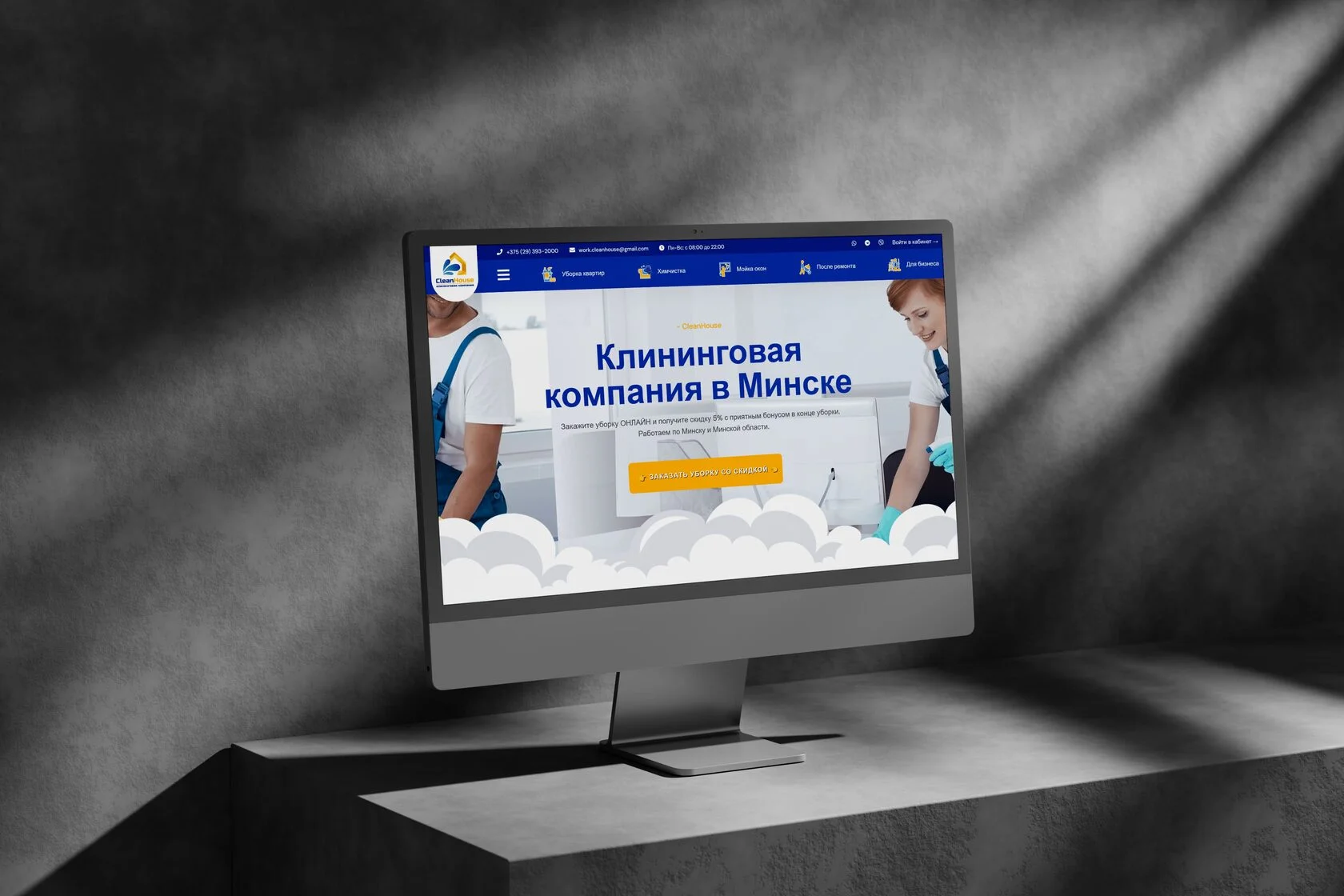 CleanHouse - сайт для клининговой компании