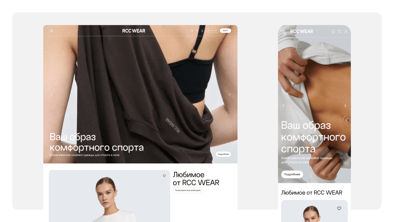 RCC Wear: визуальная концепция и интерфейс интернет-магазина спортивной одежды