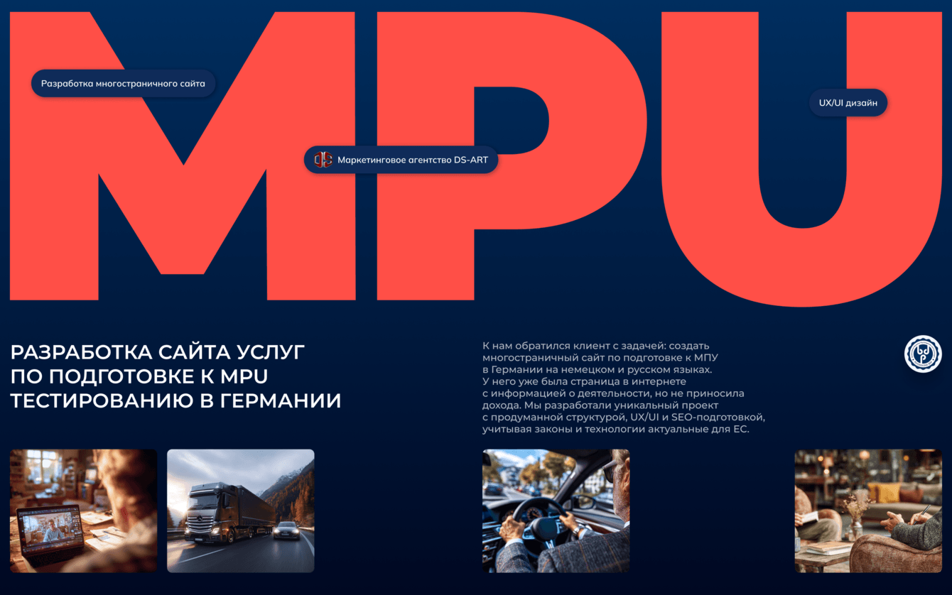 Разработка двуязычного сайта для специалиста из Германии