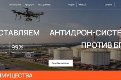 Разработка сайта и SEO-продвижение для поставщика антидрон-систем с многократным ростом трафика