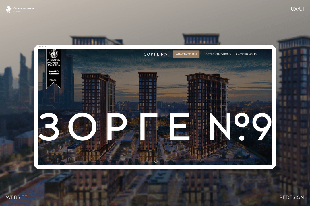 Сайт для девелопера бизнес-класса