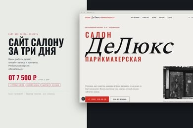 Сайт для салона красоты
