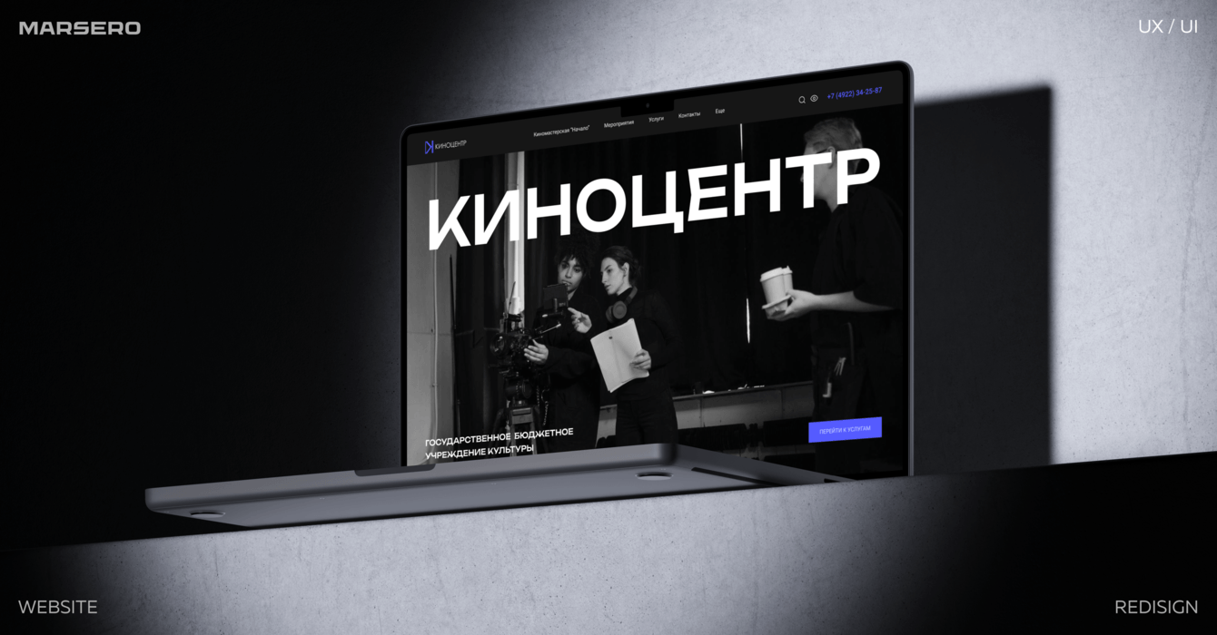 Как мы увеличили конверсию сайта «Киноцентр» на 80% за счет новой структуры сайта и контента