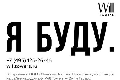 Will Towers: наружная реклама. Серия