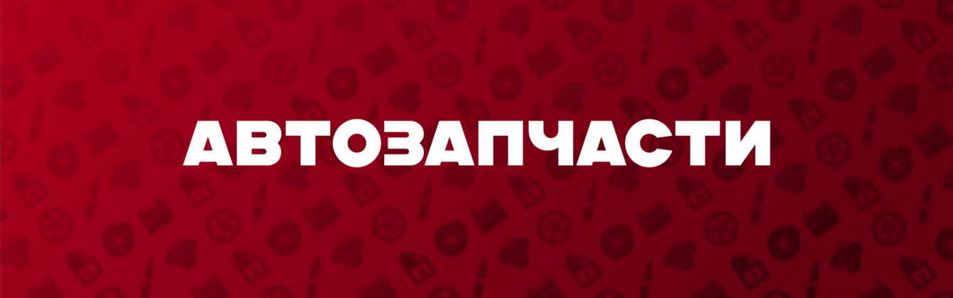 Автозапчасти. Лендинг с нелинейным скроллом