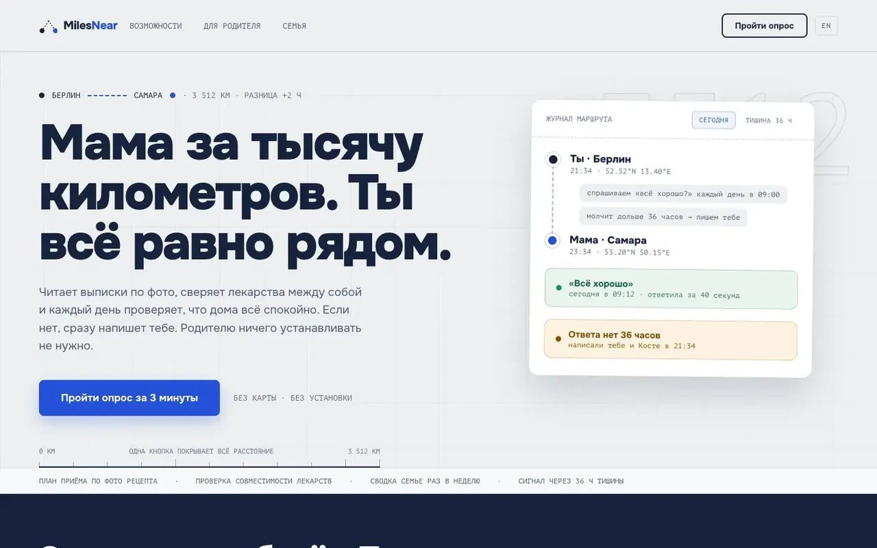 Двуязычный лендинг AI-сервиса заботы о здоровье родителей: позиционирование и опрос