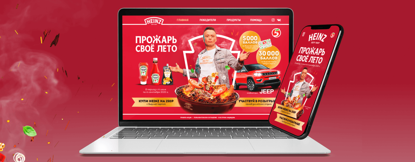 Промо-сайты для федеральных рекламных акций Heinz в сетях «Магнит» и «Пятёрочка»