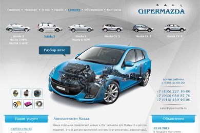 GiperMazda - Автозапчасти для автомобилей мазда