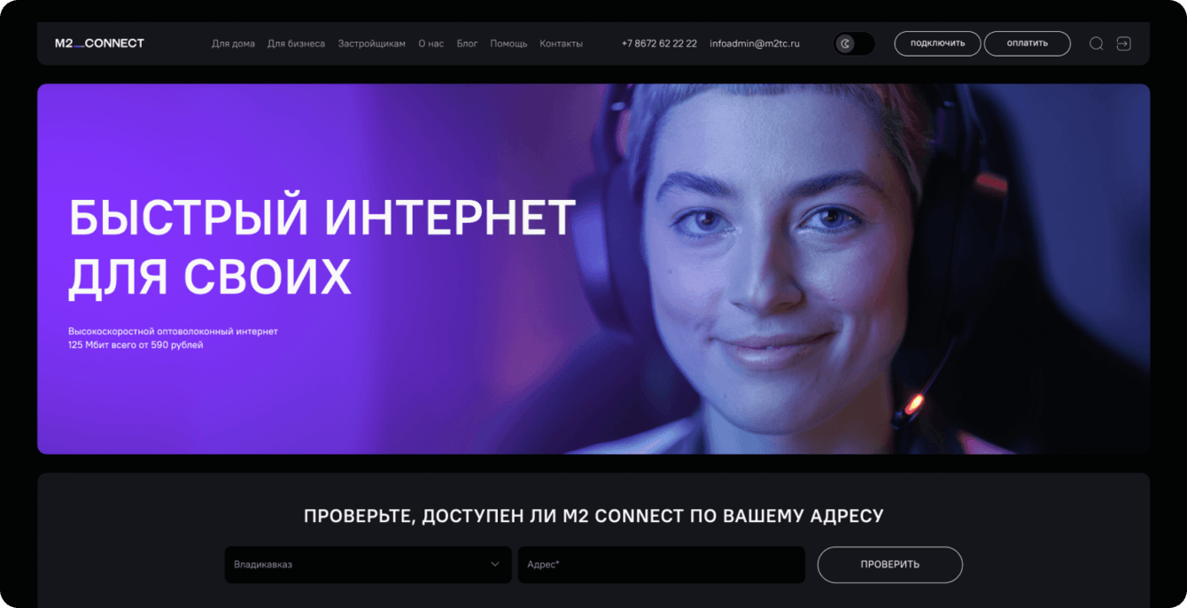 Современный сайт для интернет-провайдера