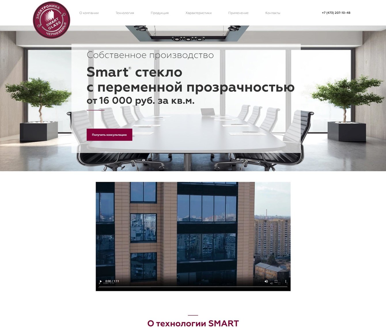 Промо-сайт производителя Умное стекло SmartGlass