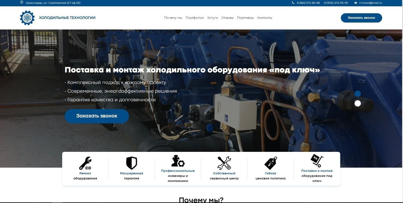 Холодильные технологии T-Holod