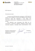 скан отзыва