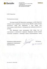 Система «RBT/RFT» для ПАО "ВымпелКом"