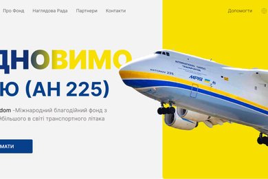 Разработан сайт для Фонда восстановления самолета АН 225
