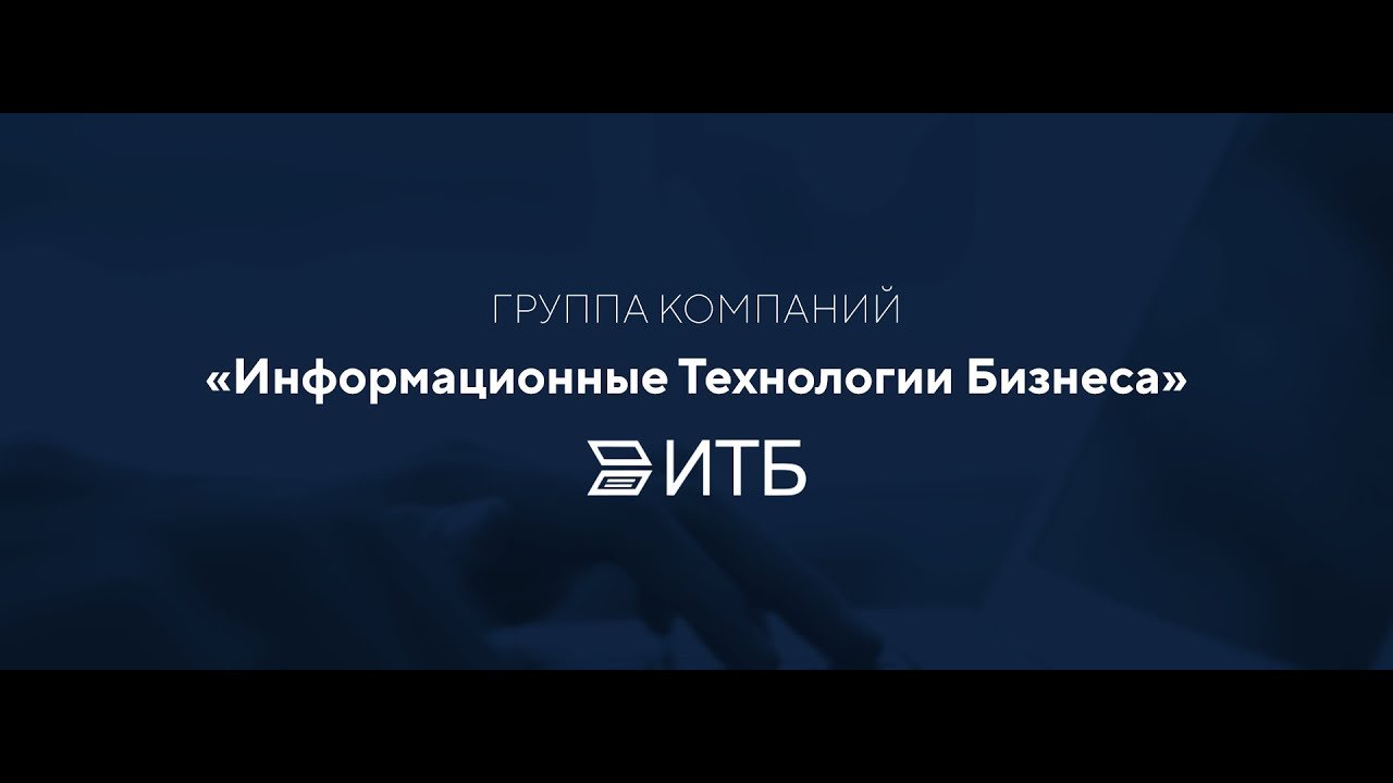 IT-B: Трансформация маркетинговой стратегии