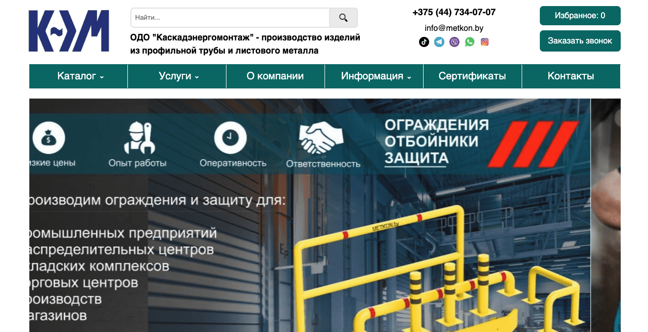 Кейс Metkon.by: +63% поискового трафика и +27% в ТОП-10 Google на лазерной резке металла