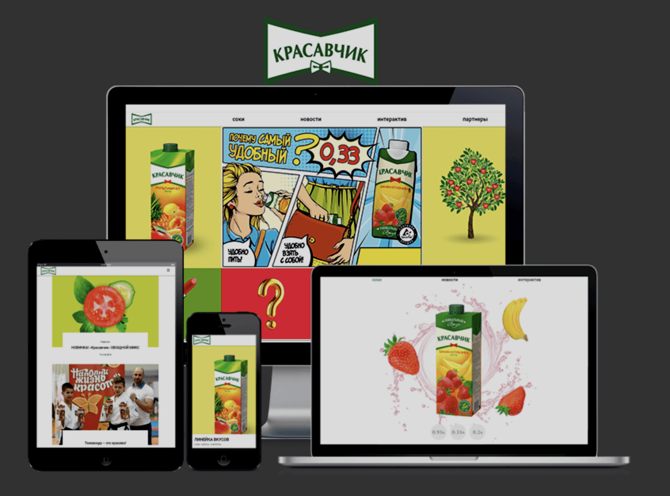 Сок Красавчик – модульный сайт с уникальным дизайном