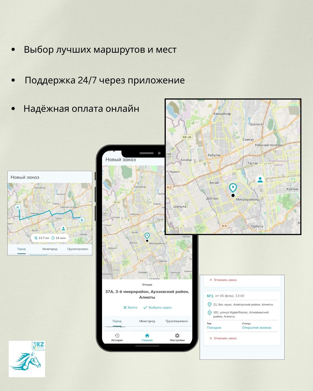 Приложение для междугородних перевозок