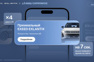 EXEED EXLANTIX × Easy Commerce: нашли узкую премиум-аудиторию и запустили на нее кампанию в Т-Банке