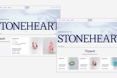 Разработка маркетплейса полудрагоценных камней с аукционом stonehearts.ru