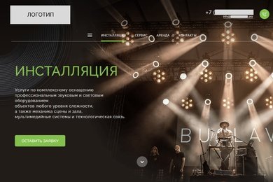 Сайт и продвижение для компании по музыкальным инсталляциям и сервису