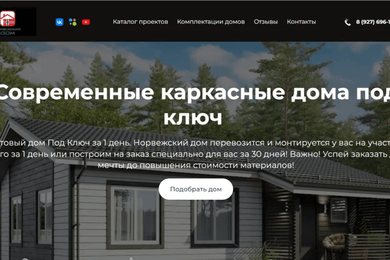 Продажи каркасных домов через Яндекс.Директ