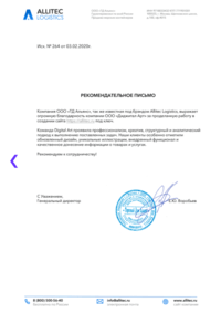 Отзыв от ALLITEC LOGISTICS