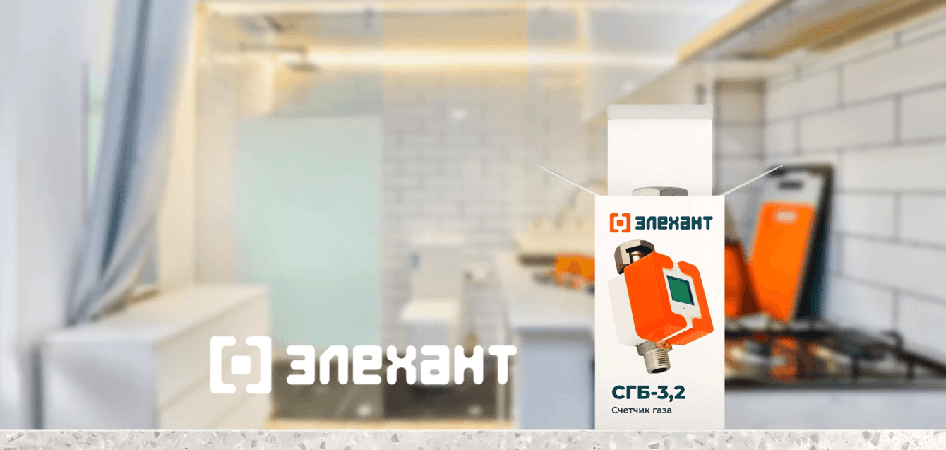 Элехант — Проектирование и производство современных счетчиков воды и газа