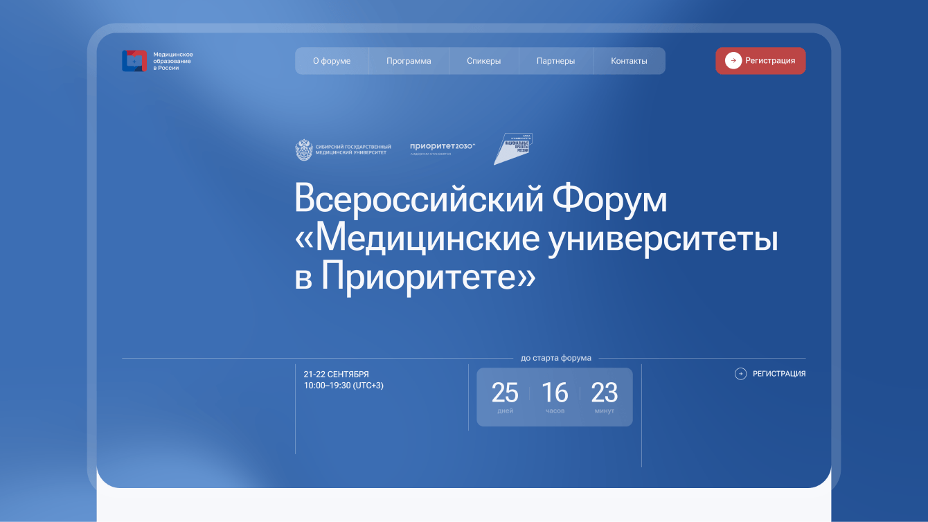 Медицинские университеты в Приоритете 2030