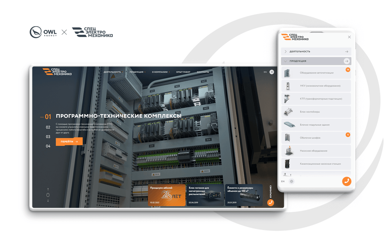 Корпоративный сайт НПО «Спецэлектромеханика»