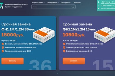Продажа торгово-кассового оборудования: рост трафика в 10,5 раз за 4 месяца