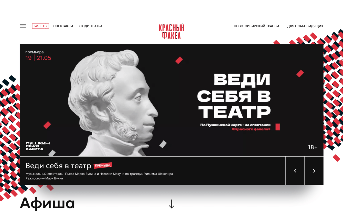 Сайт театра «Красный факел»