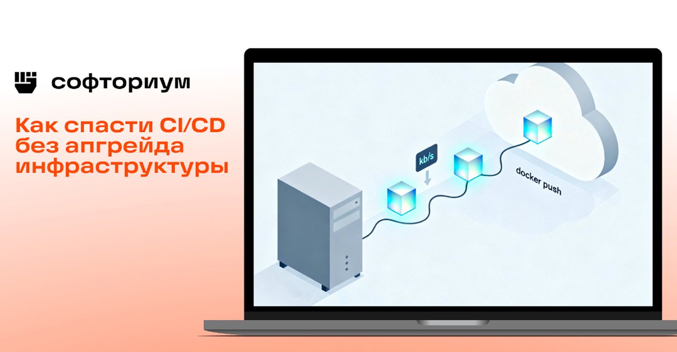 Почему пайплайны в GitLab стали выполняться по часу и как мы это исправили