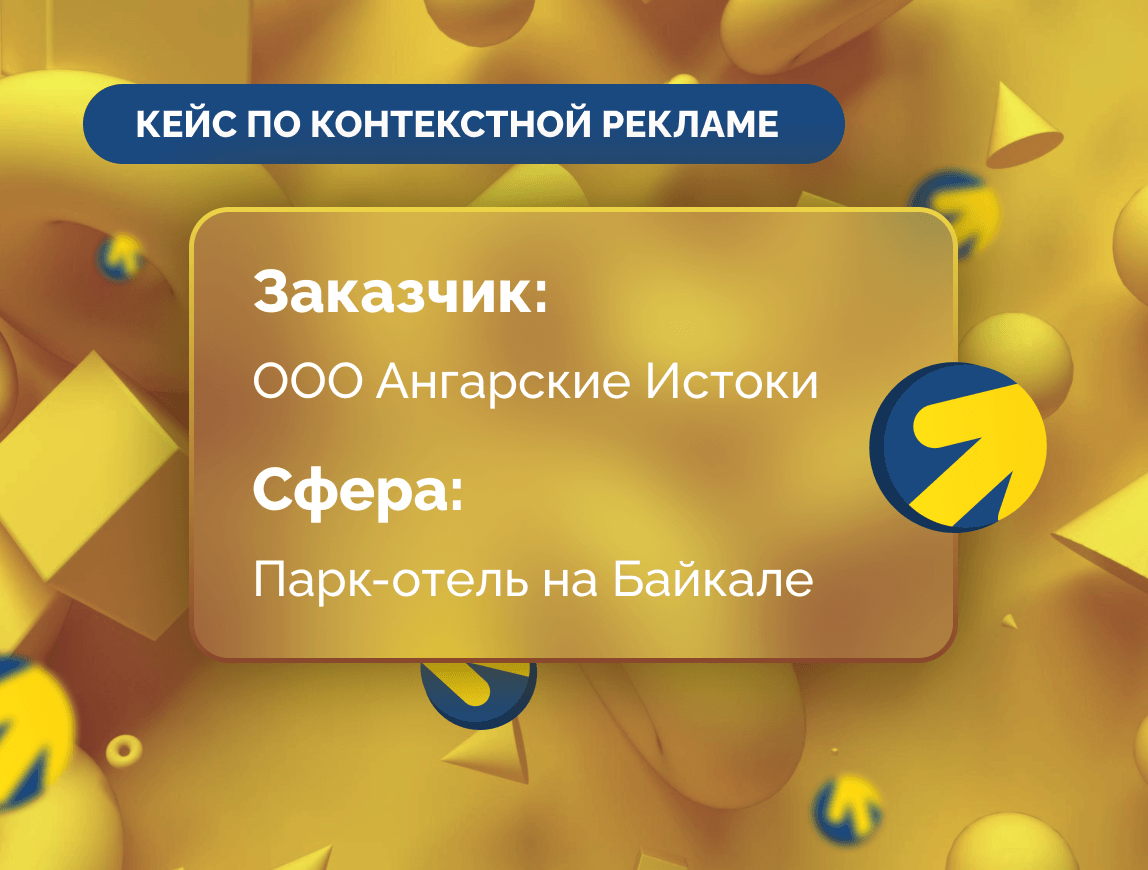 Комплексное SEO-продвижение парк-отеля на Байкале
