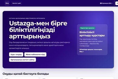 Сайт для повышения квалификации для Методического центра Астана