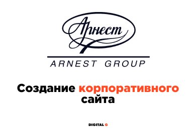 Корпоративный сайт для Арнест