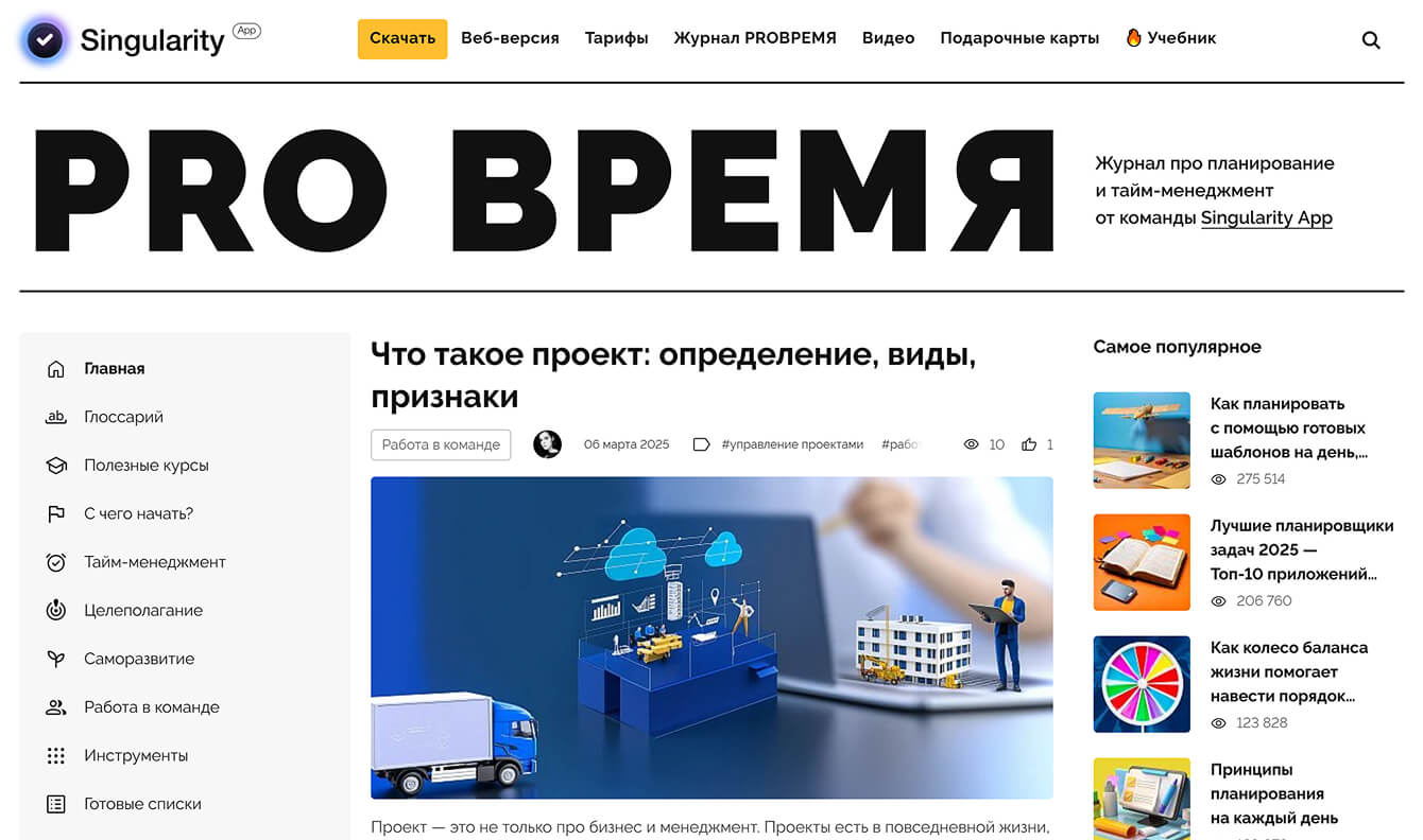 PROВРЕМЯ – журнал про планирование и тайм-менеджмент