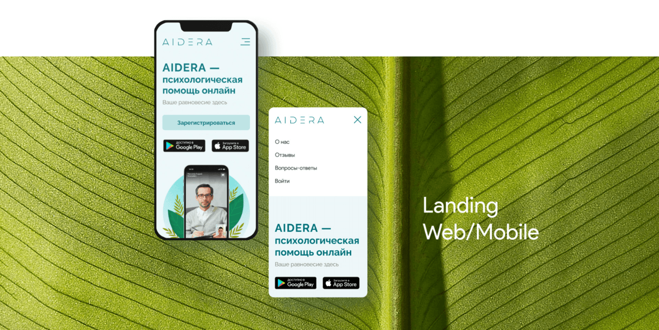 Aidera - приложение психологической помощи