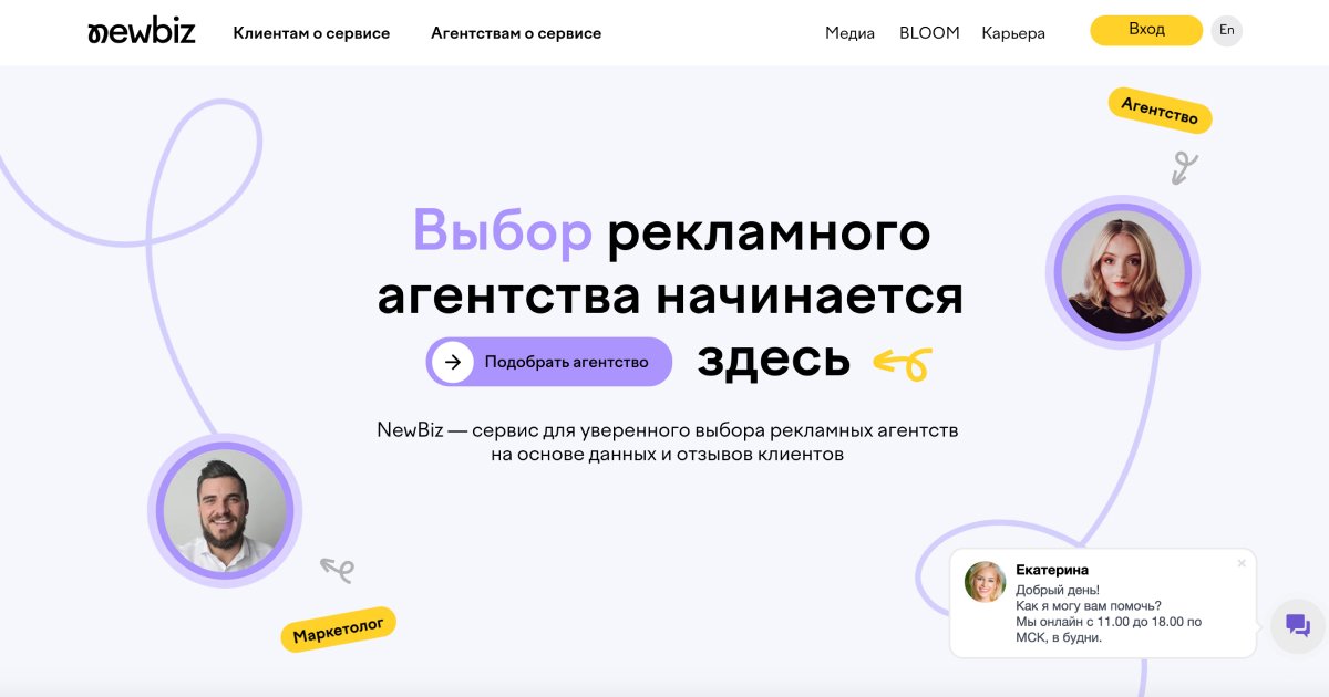 Разработка платформы и рекомендательной системы для сервиса подбора digital-агентств NewBiz