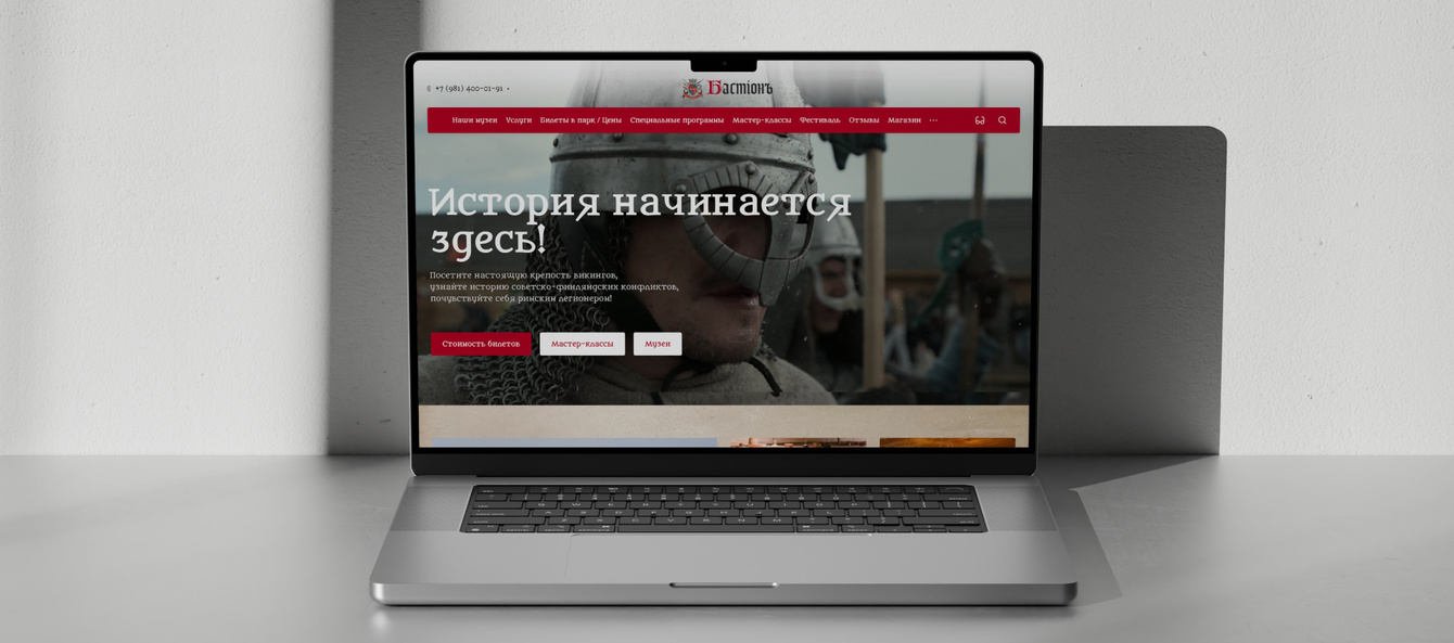 Разработка сайта для исторического парка «Бастiонъ»